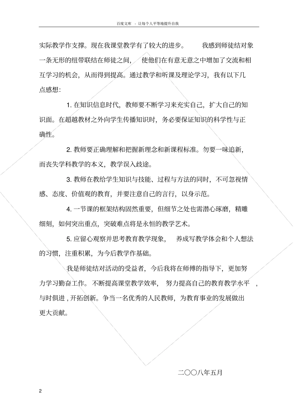 青年教师学习小结_第2页