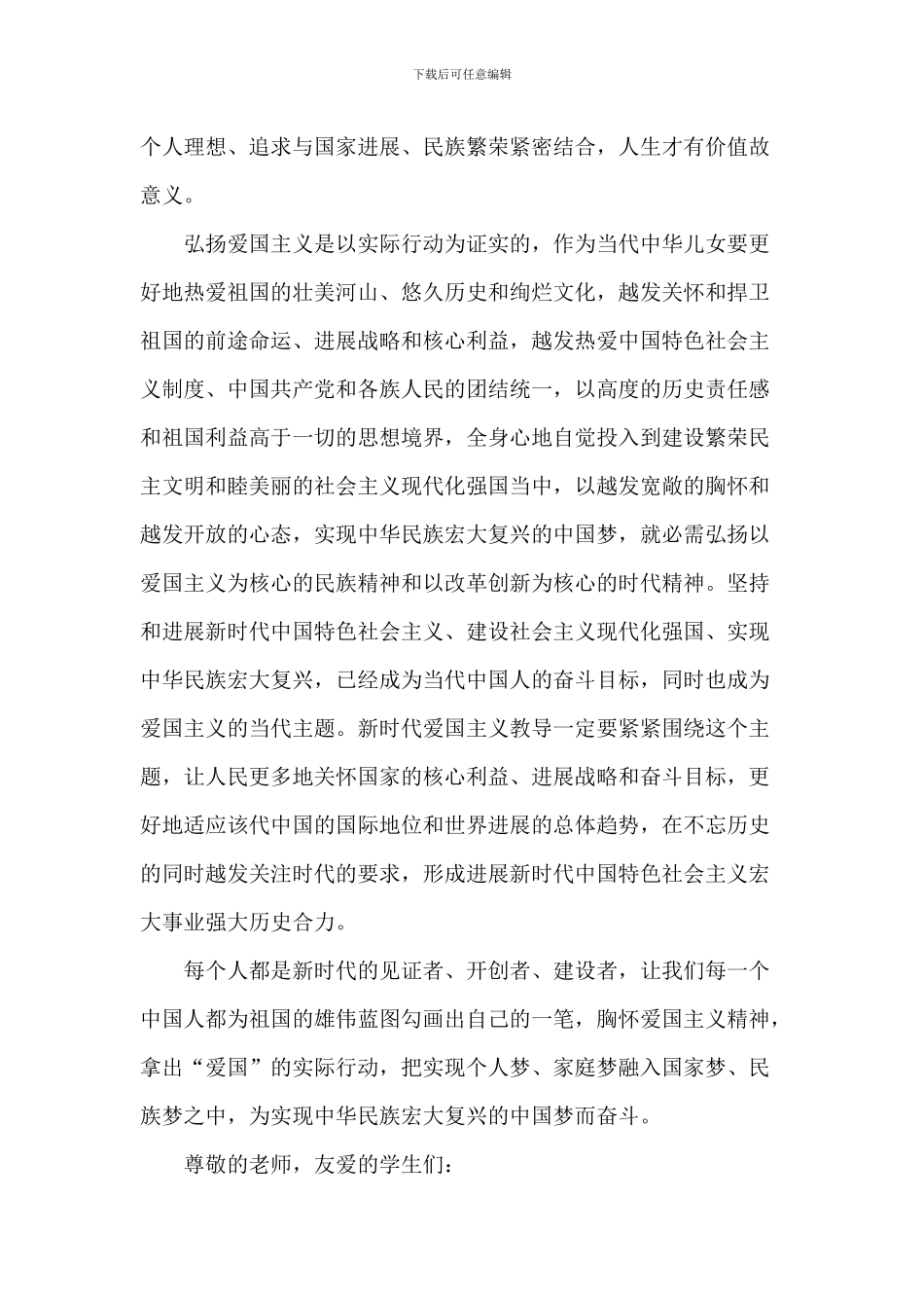 爱国升旗仪式演讲稿_第2页