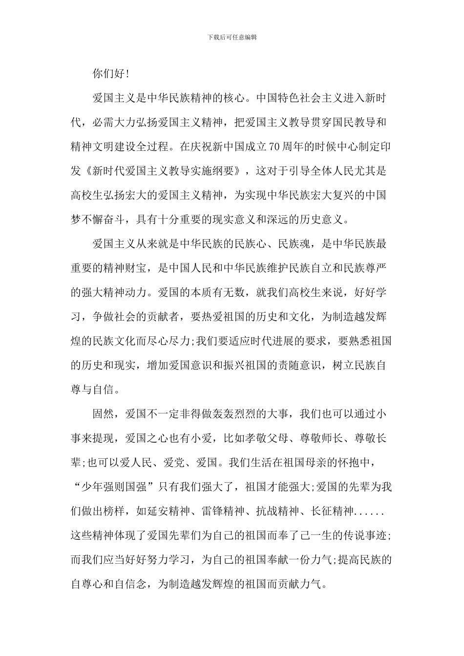 爱国升旗仪式演讲稿_第3页