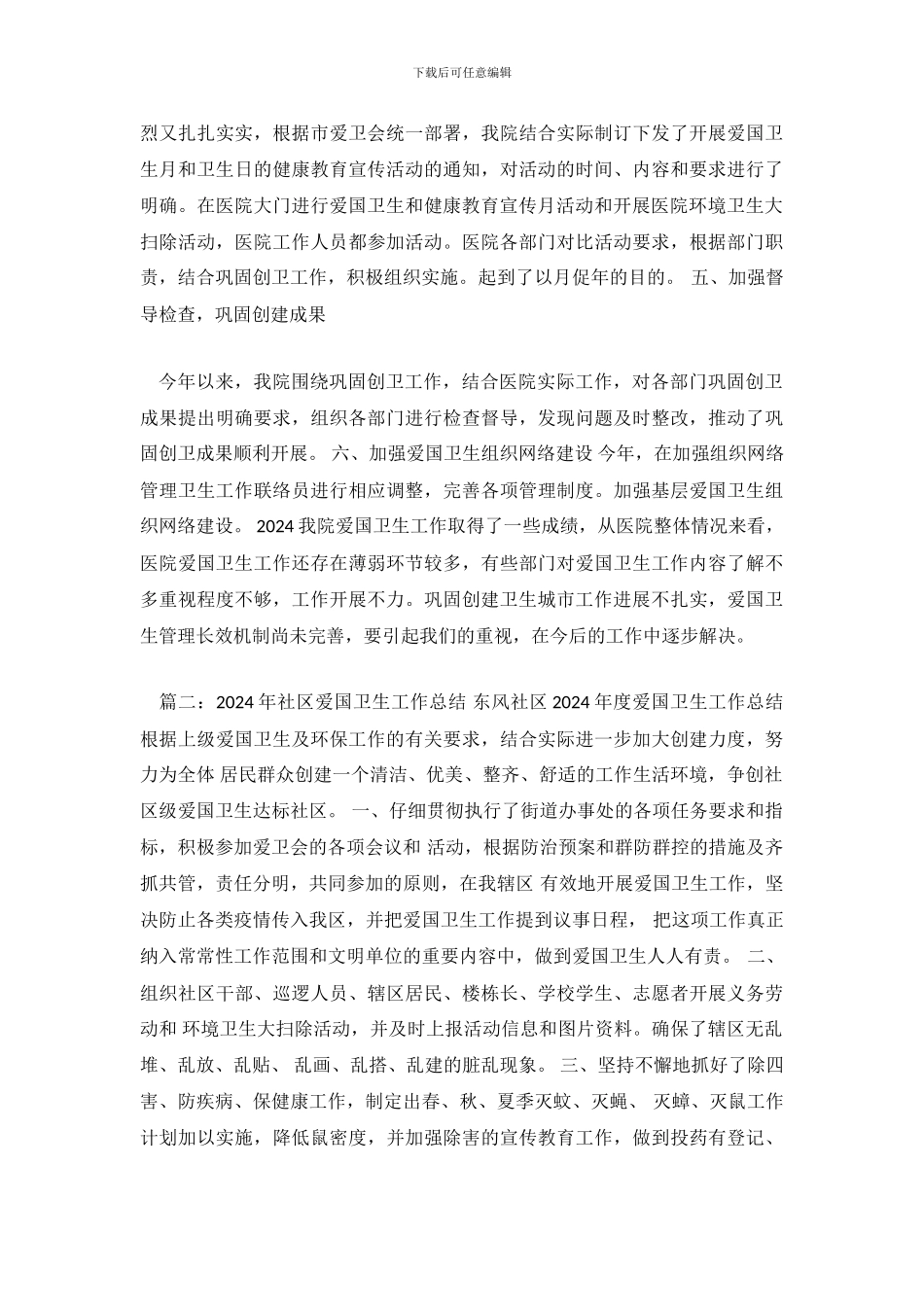 爱国卫生工作总结_第3页