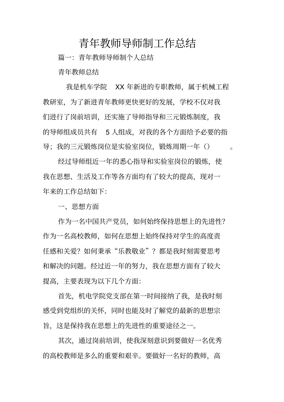 青年教师导师制工作总结_第1页