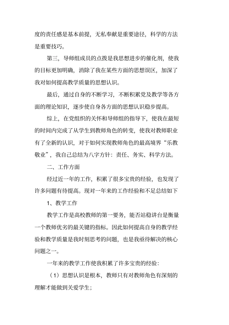 青年教师导师制工作总结_第2页