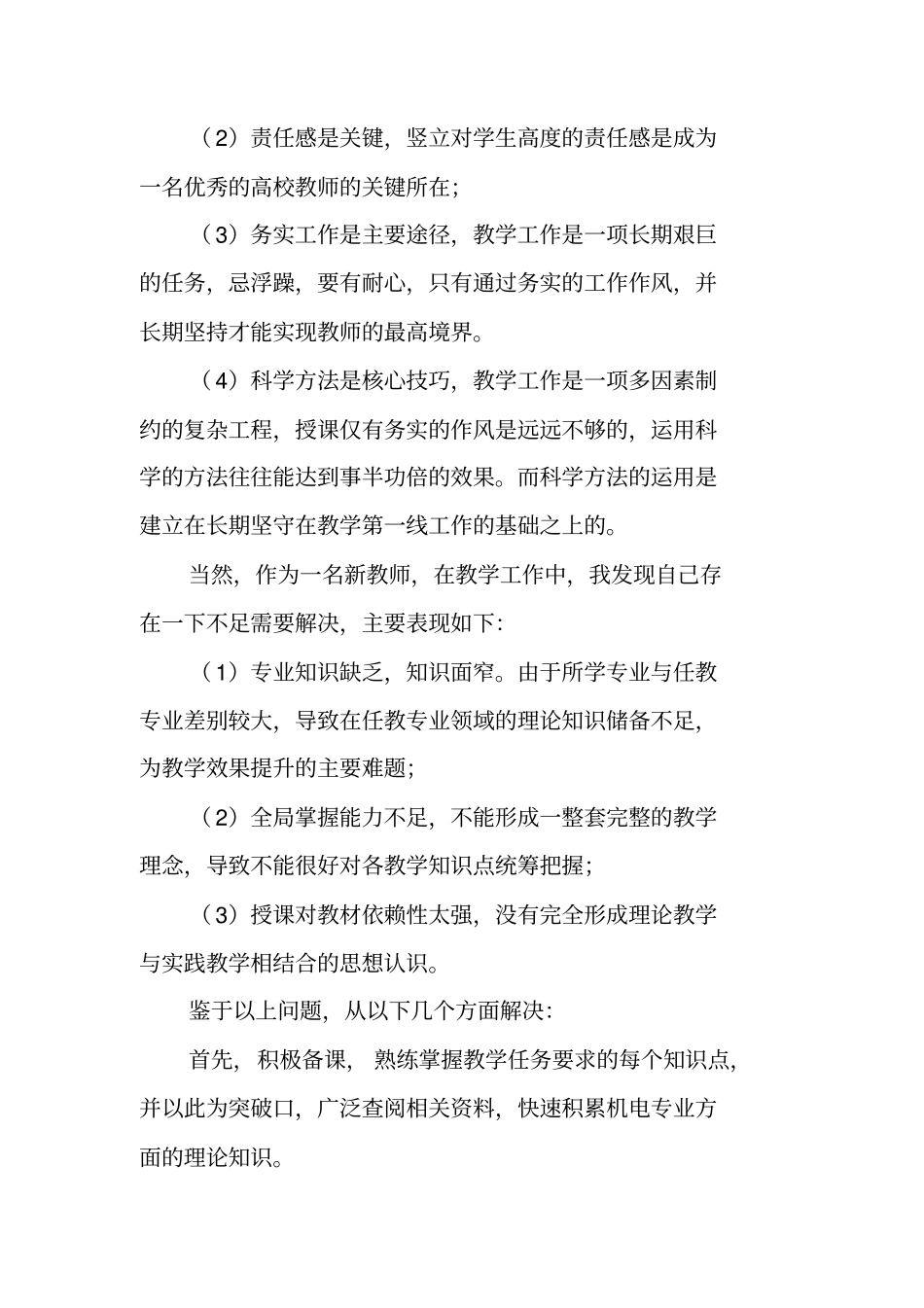 青年教师导师制工作总结_第3页