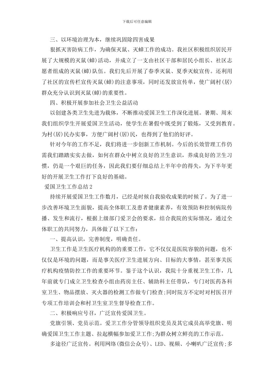 爱国卫生工作总结3篇_第2页