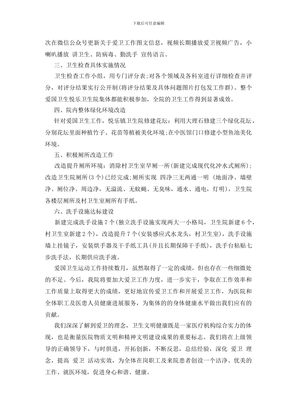 爱国卫生工作总结3篇_第3页