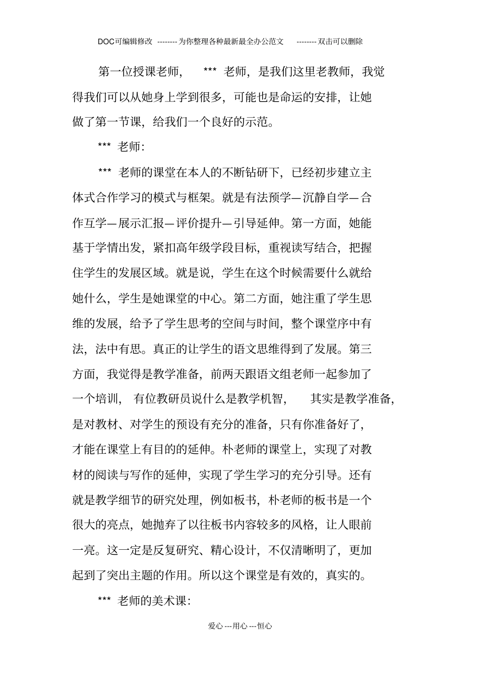 青年教师展示课活动总结_第2页