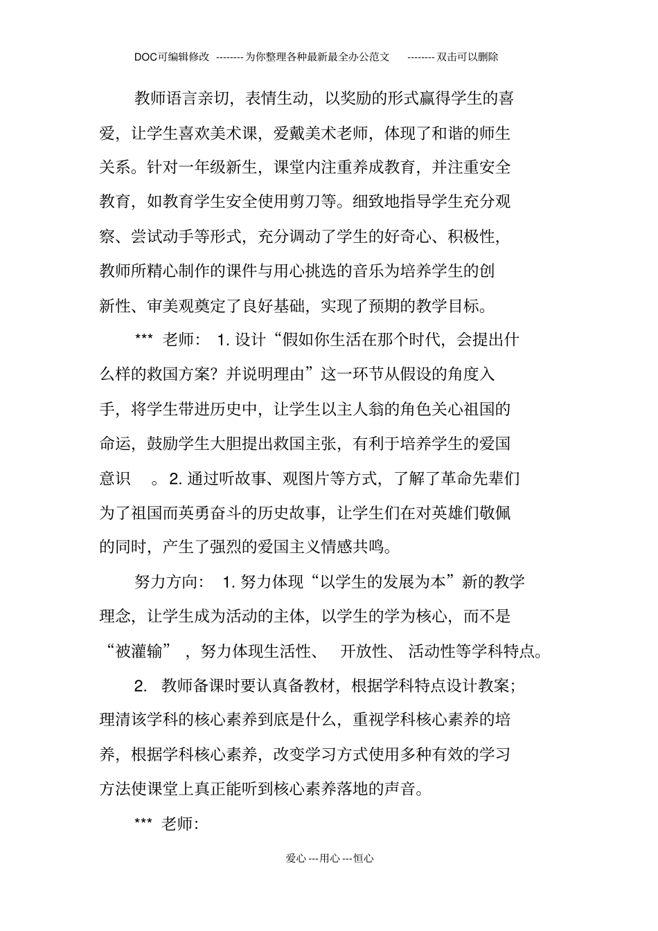 青年教师展示课活动总结_第3页
