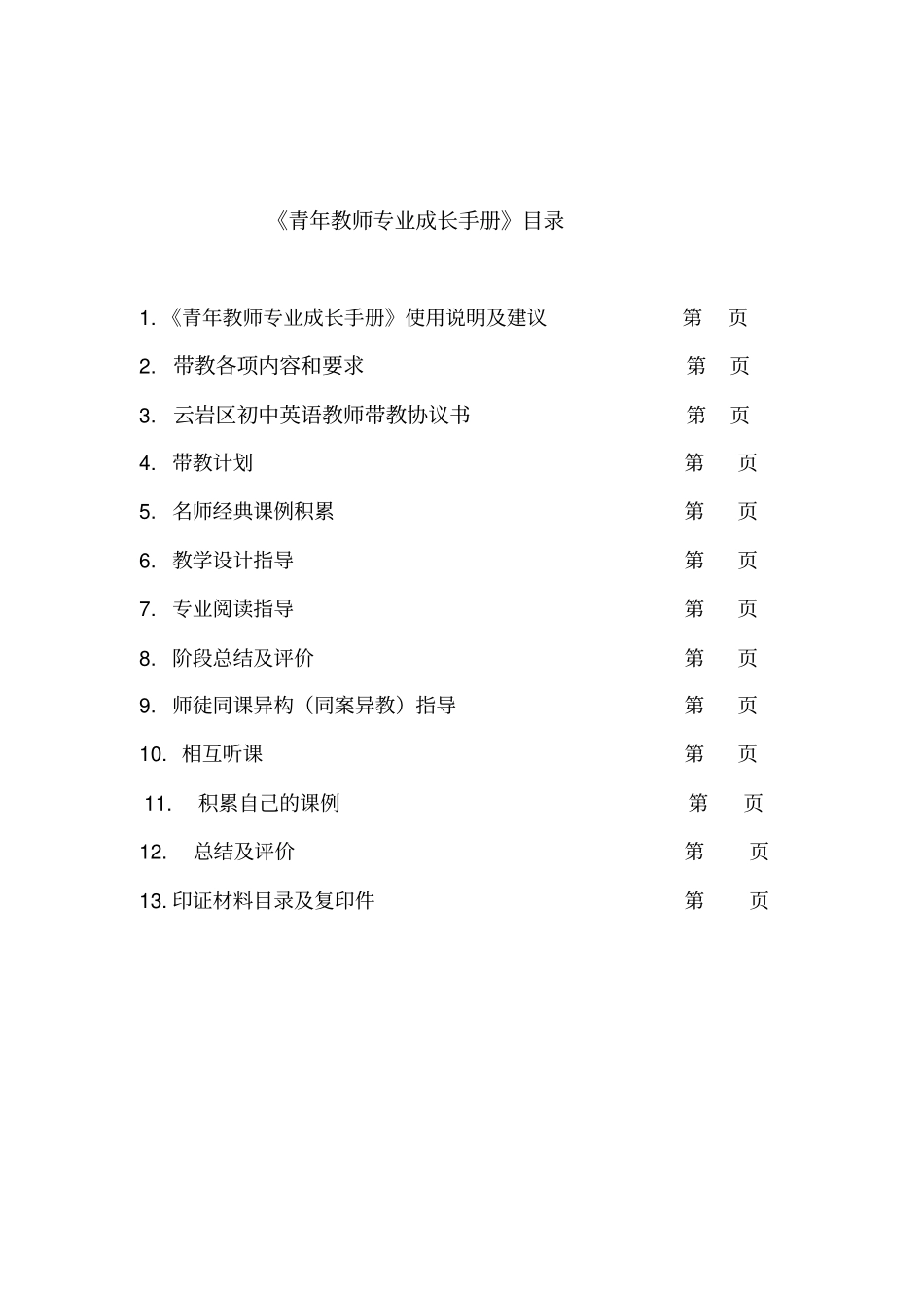 青年教师成长手册手册最新版_第2页