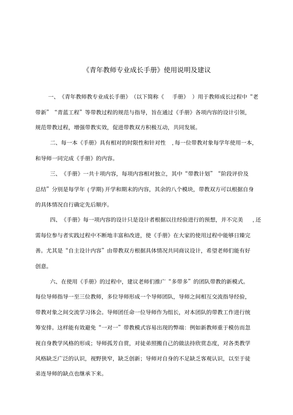 青年教师成长手册手册最新版_第3页