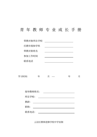 青年教师成长手册手册最新版