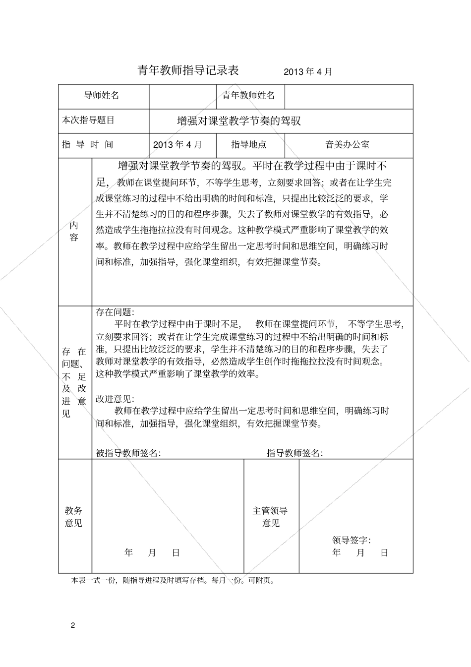 青年教师指导记录表_第2页