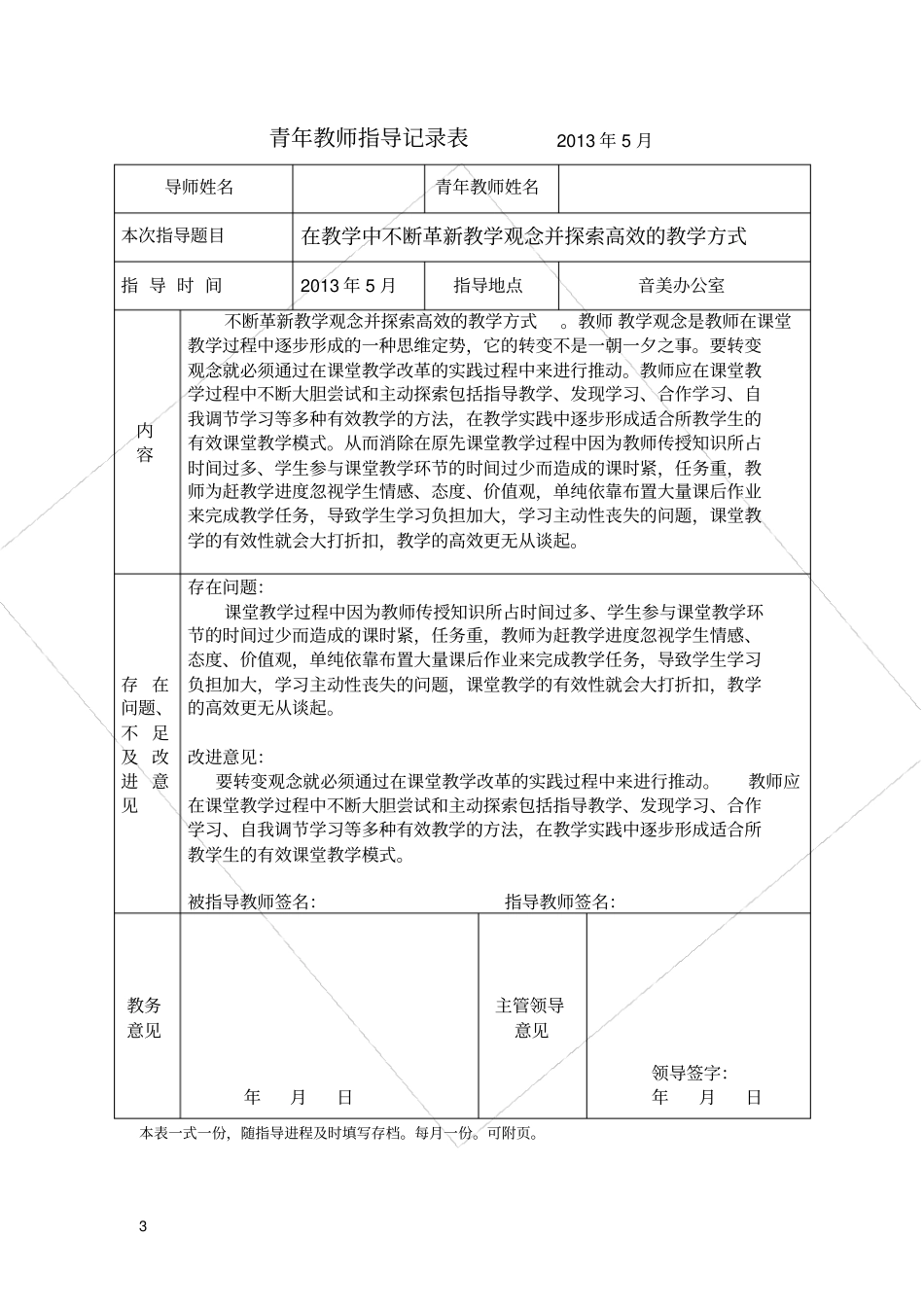 青年教师指导记录表_第3页