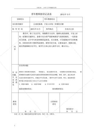 青年教师指导记录表