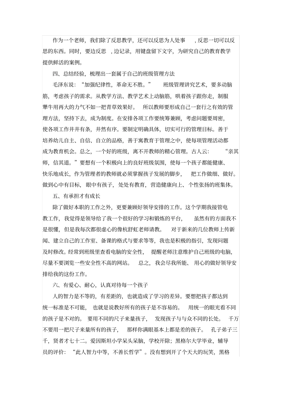 青年教师成长感悟大全_第2页