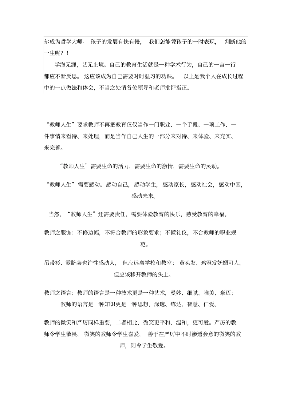 青年教师成长感悟大全_第3页