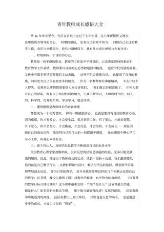 青年教师成长感悟大全