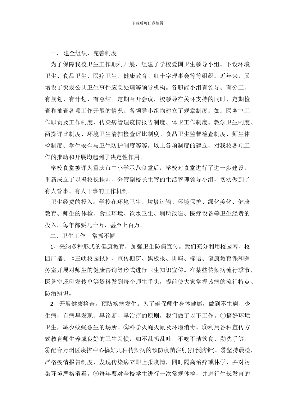 爱国卫生工作自查自评报告_第2页