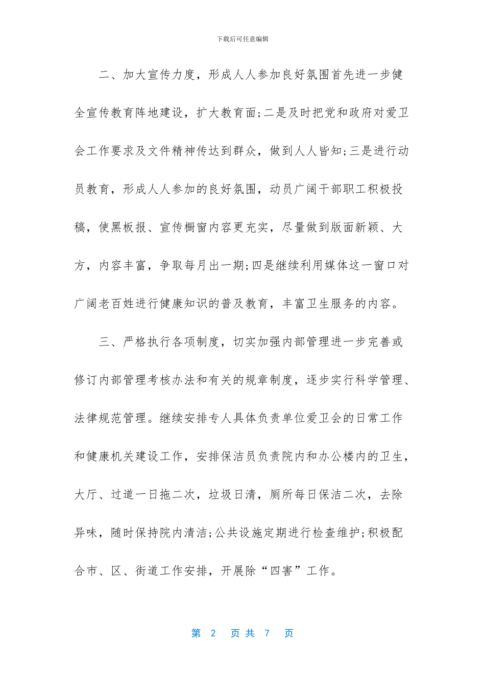 爱国卫生工作计划_第2页