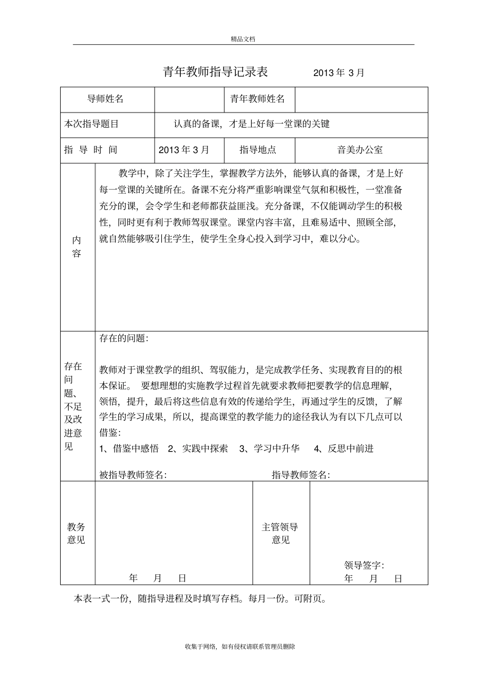 青年教师指导记录表培训资料_第2页