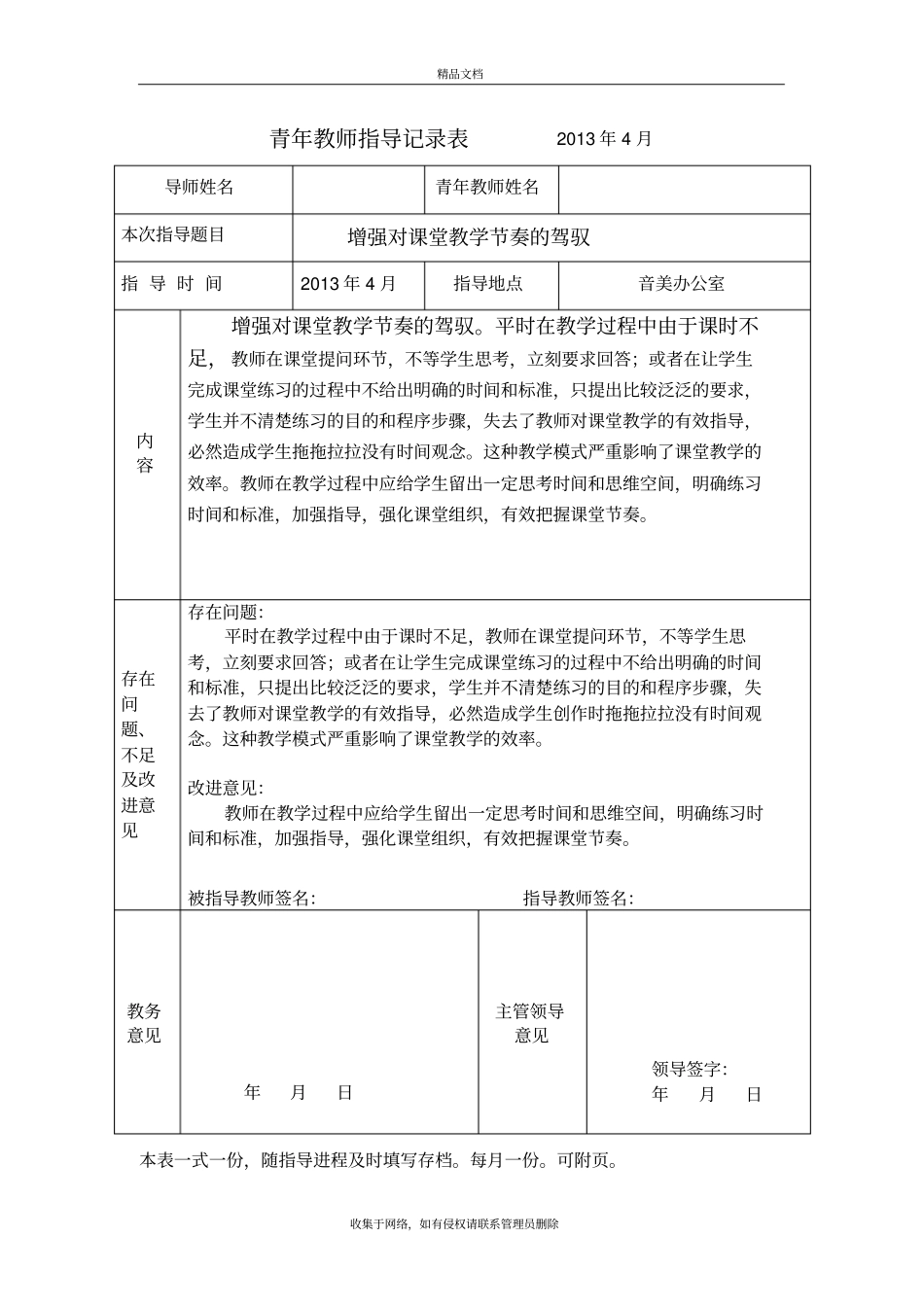 青年教师指导记录表培训资料_第3页