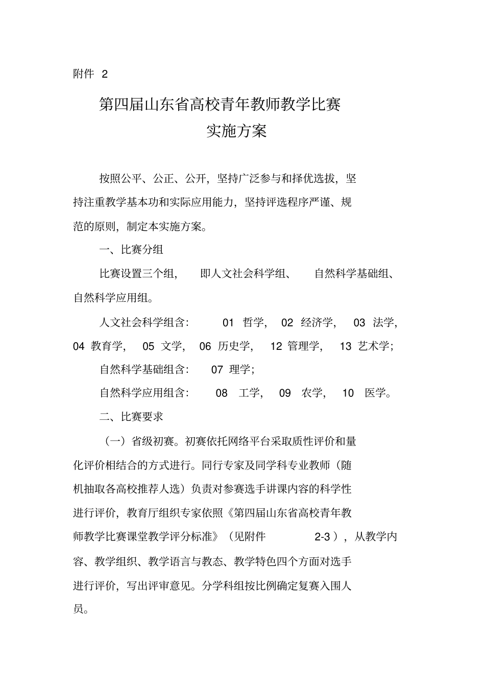 青年教师教学比赛实施方案_第1页