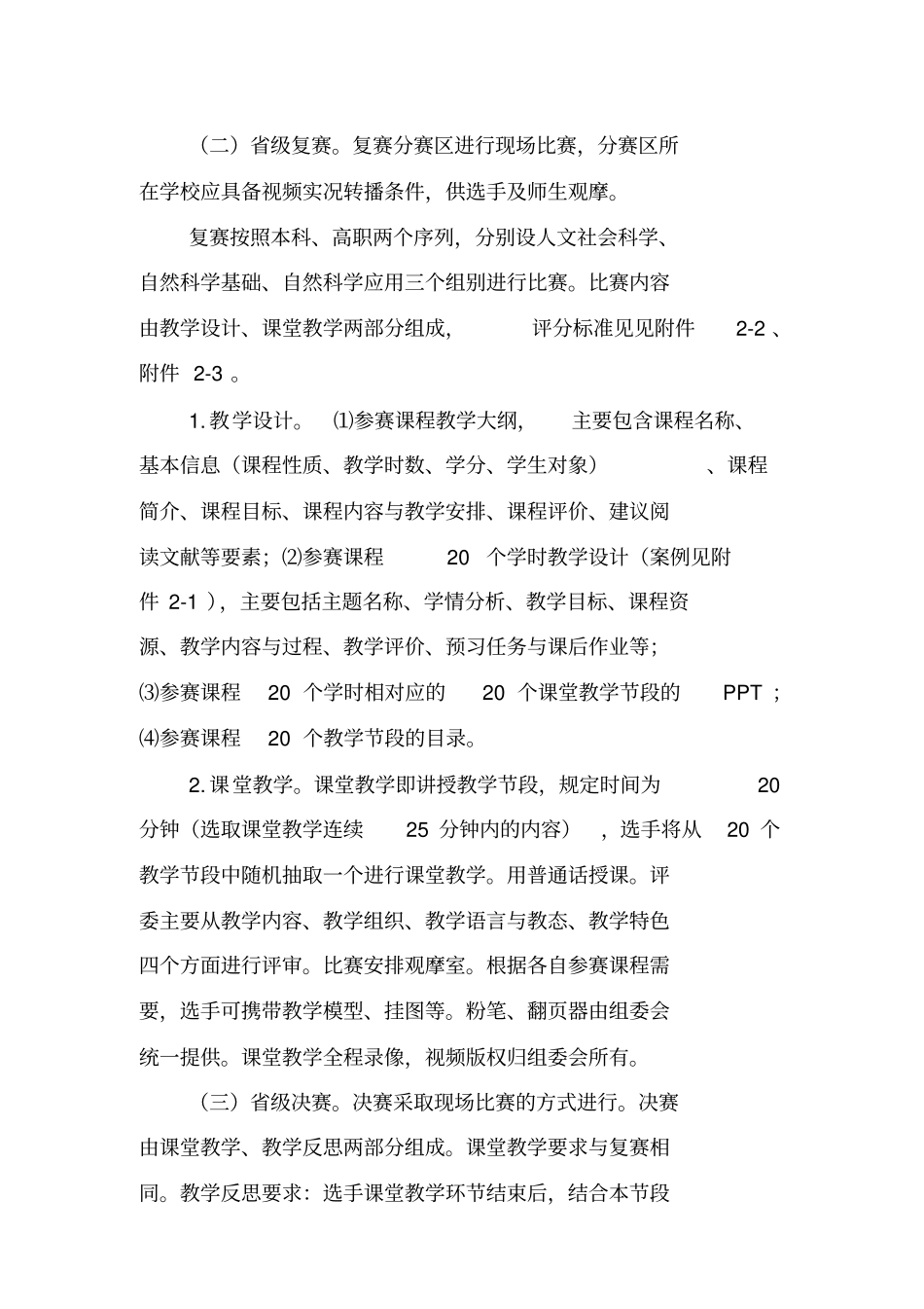 青年教师教学比赛实施方案_第2页