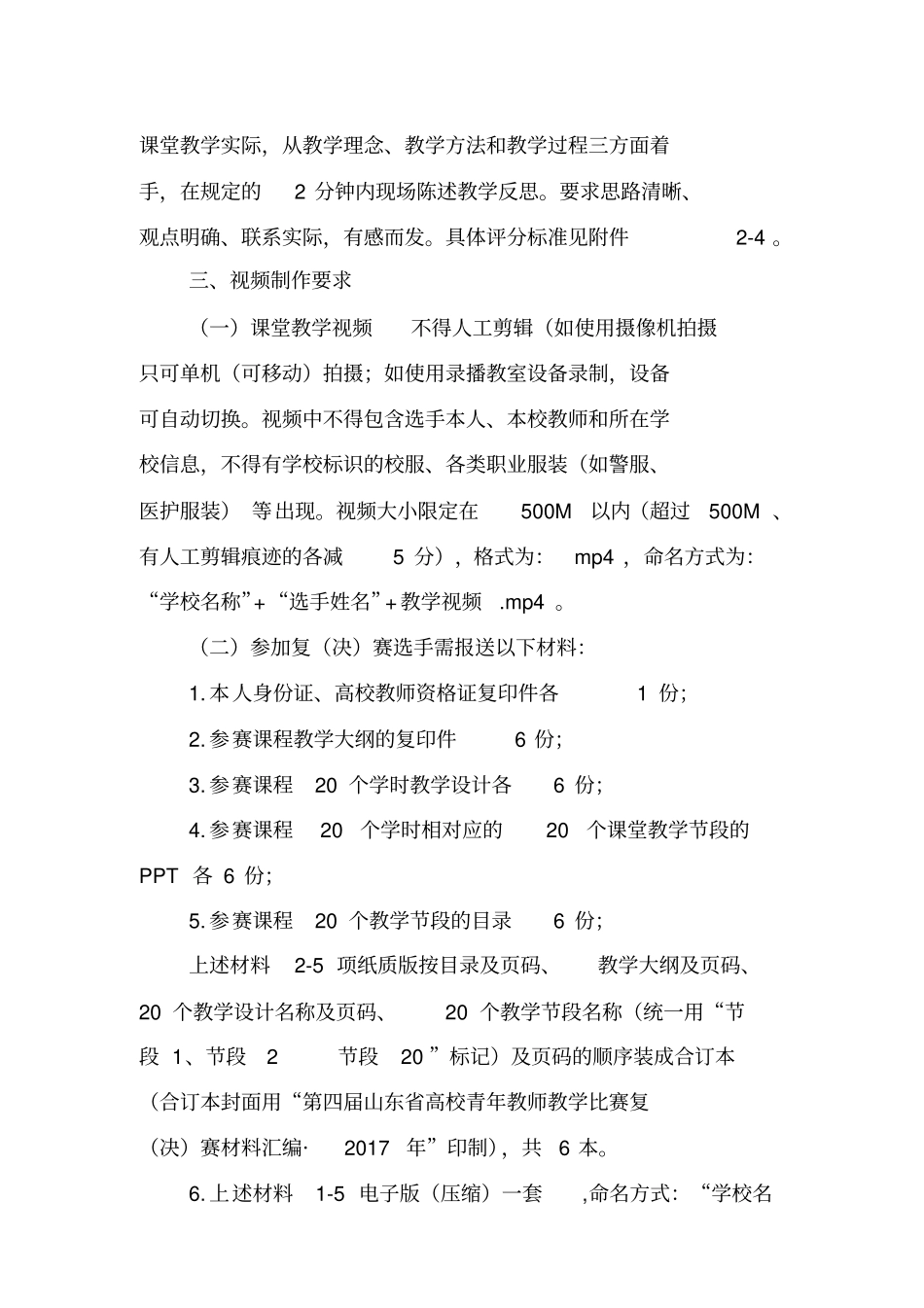 青年教师教学比赛实施方案_第3页