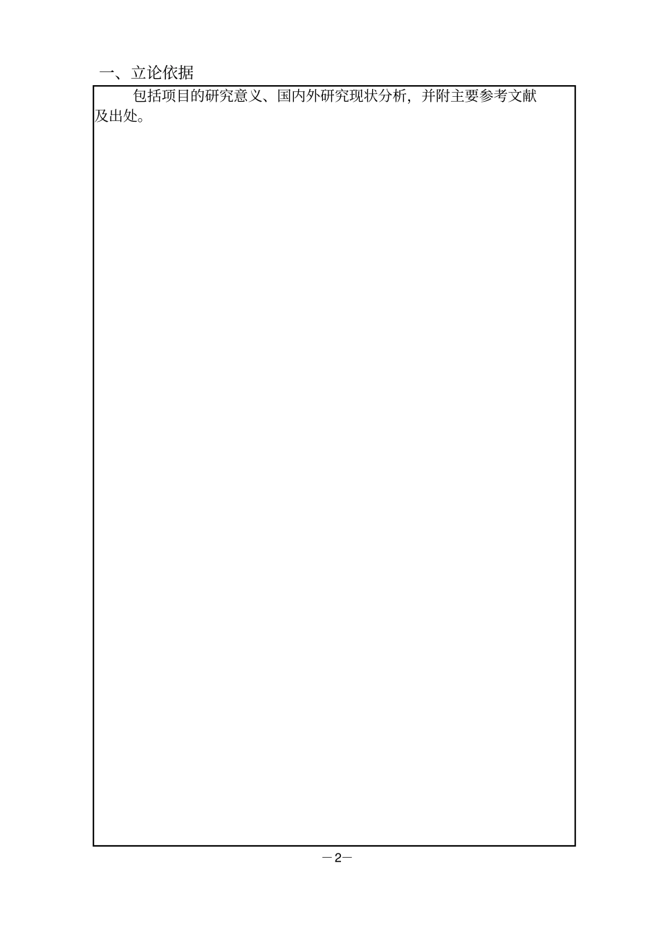 青年教师科研基金项目申请书_第3页