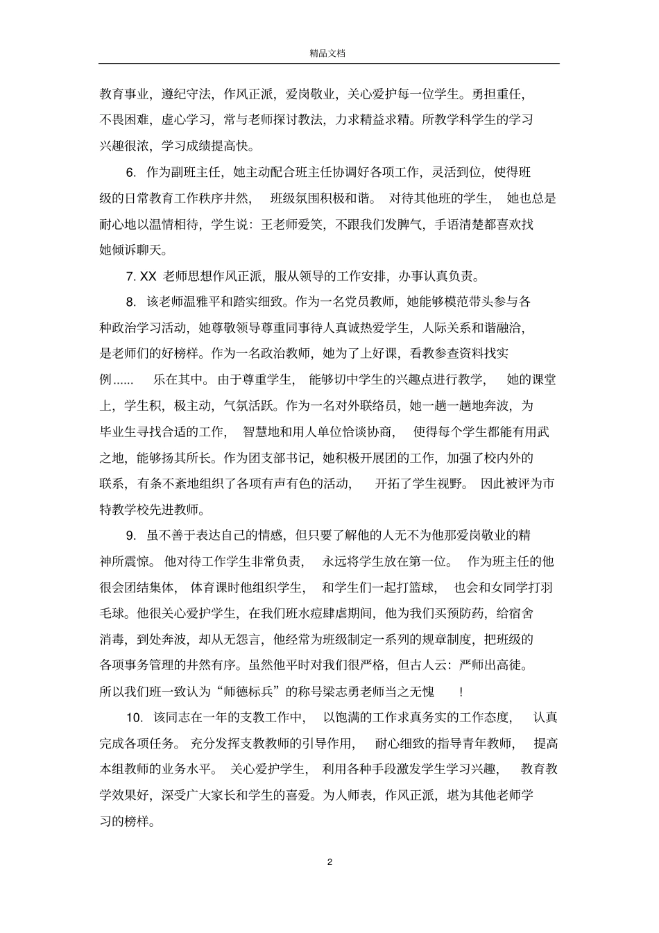 青年教师考核评语_教师年考核鉴定评语_第2页