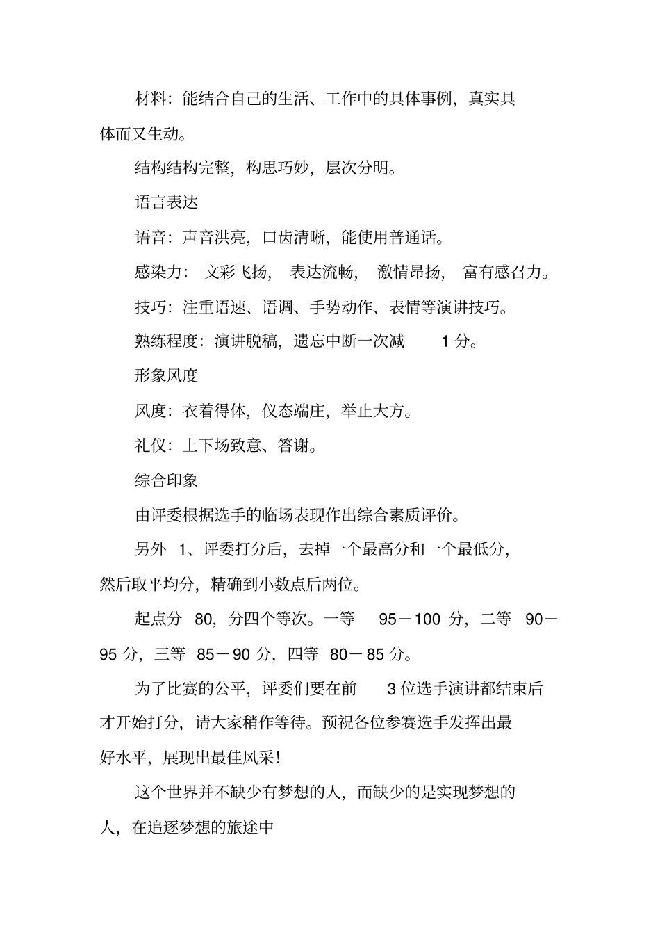 青年教师敬业爱岗演讲比赛主持词_第3页