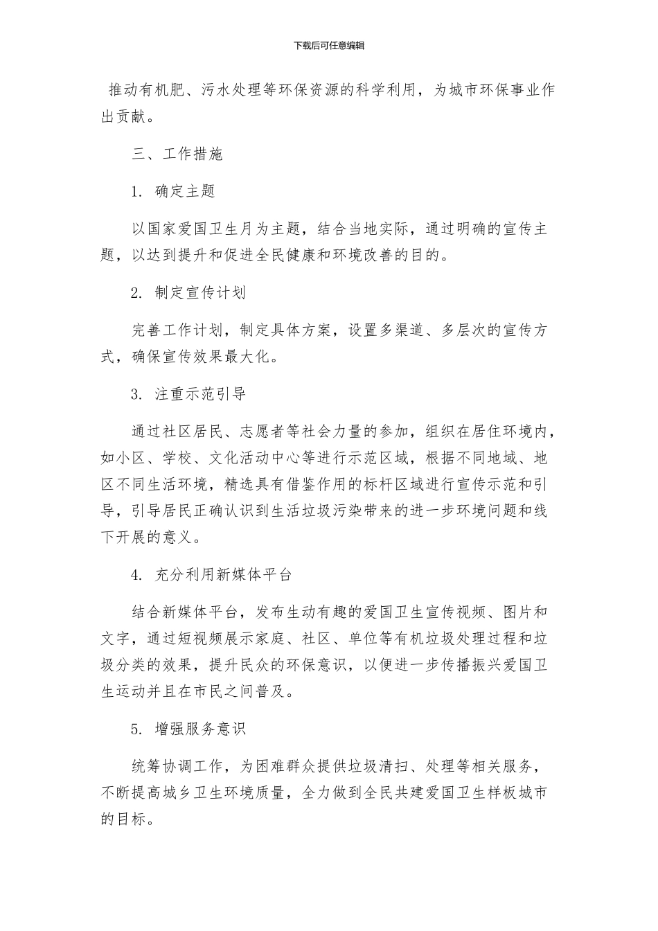 爱国卫生月工作方案_第2页