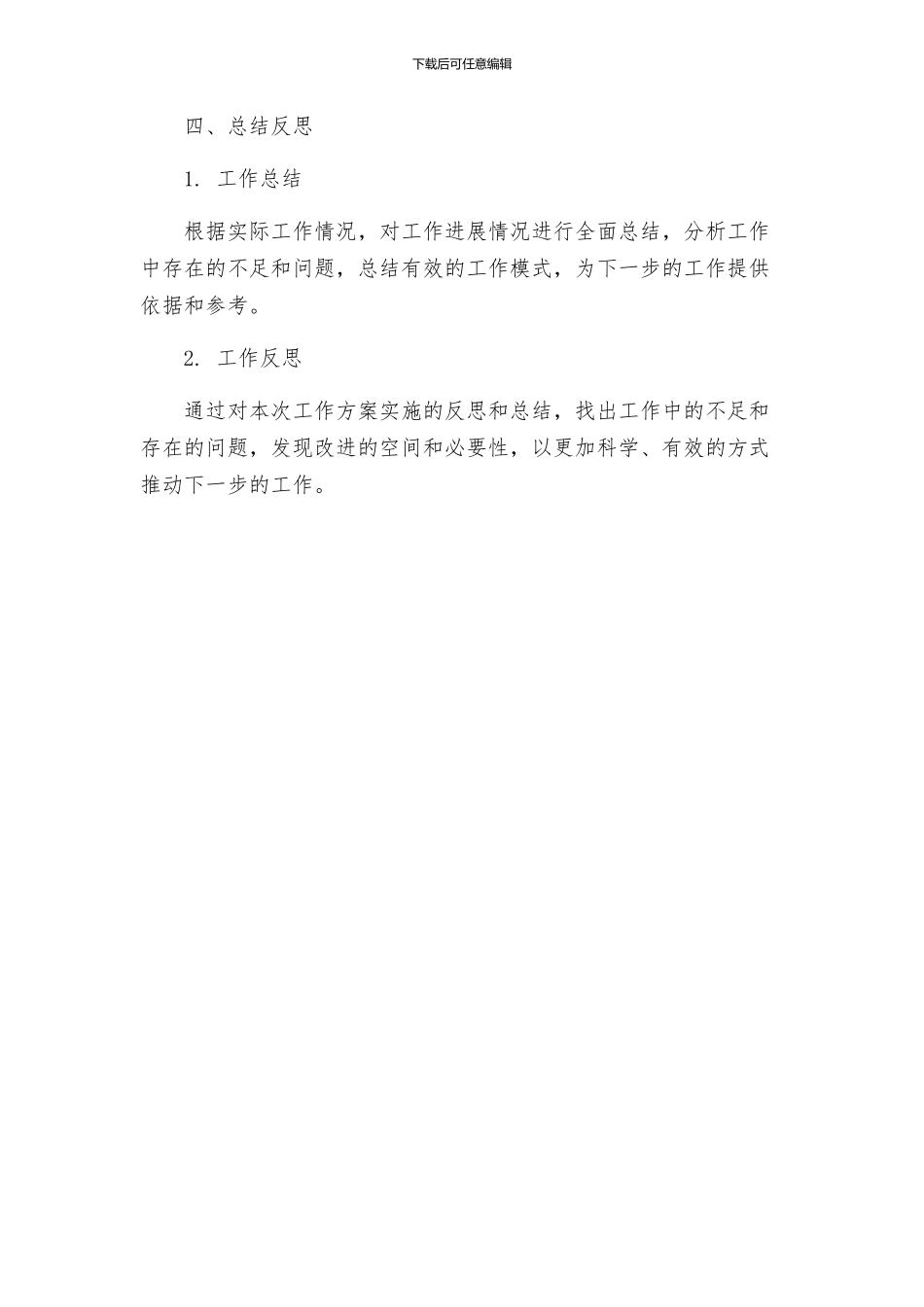 爱国卫生月工作方案_第3页