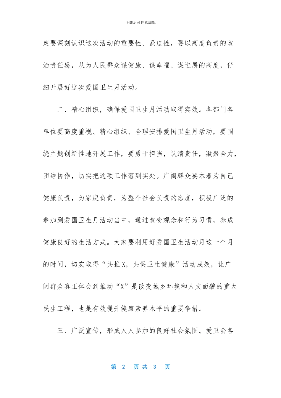 爱国卫生月活动启动仪式上的讲话_第2页