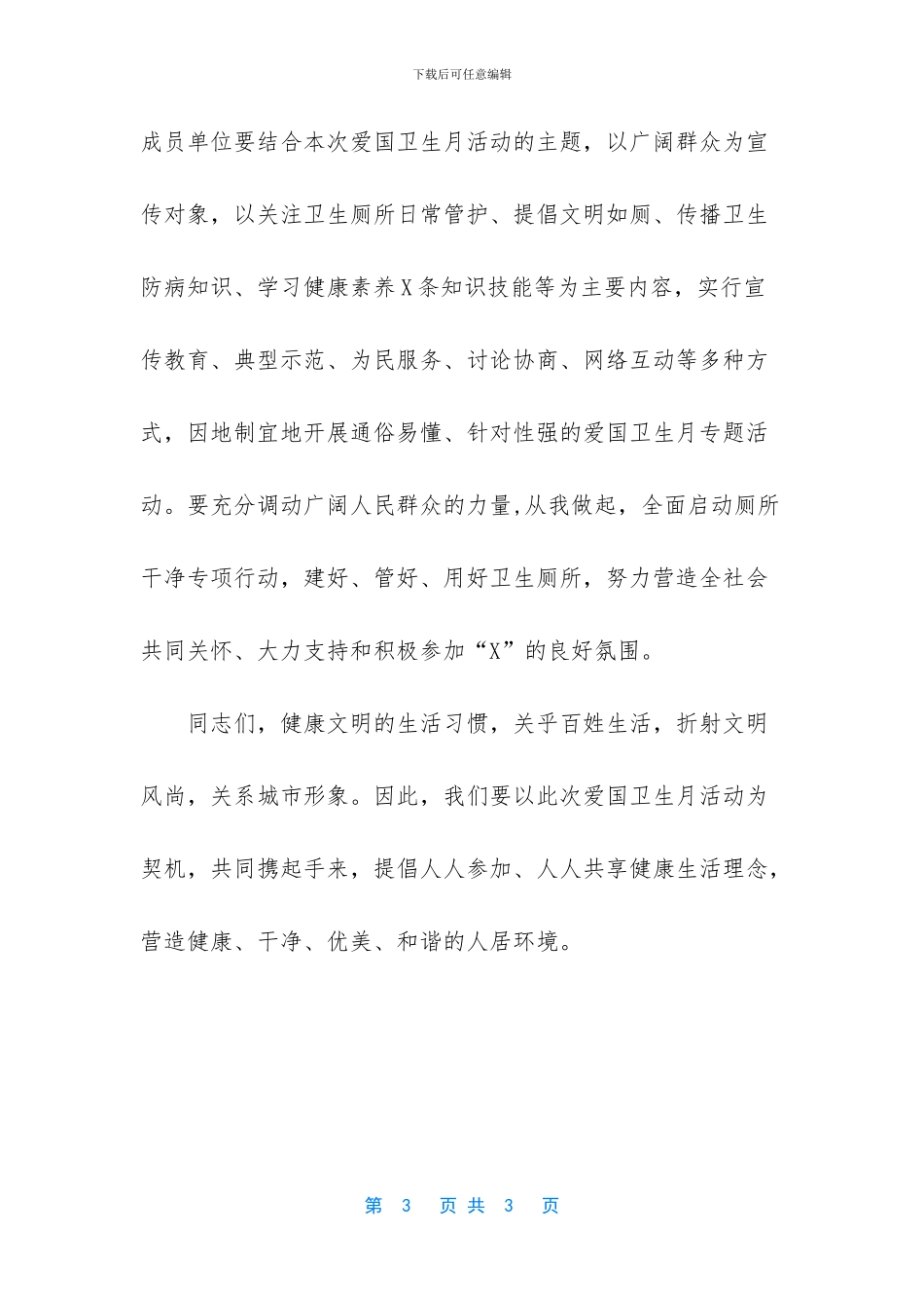 爱国卫生月活动启动仪式上的讲话_第3页