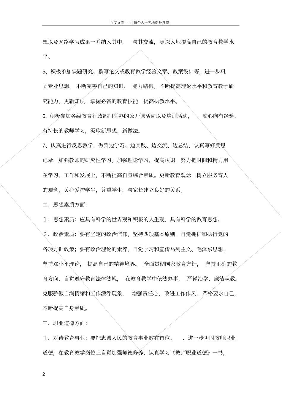 青年教师能力提升计划_第2页