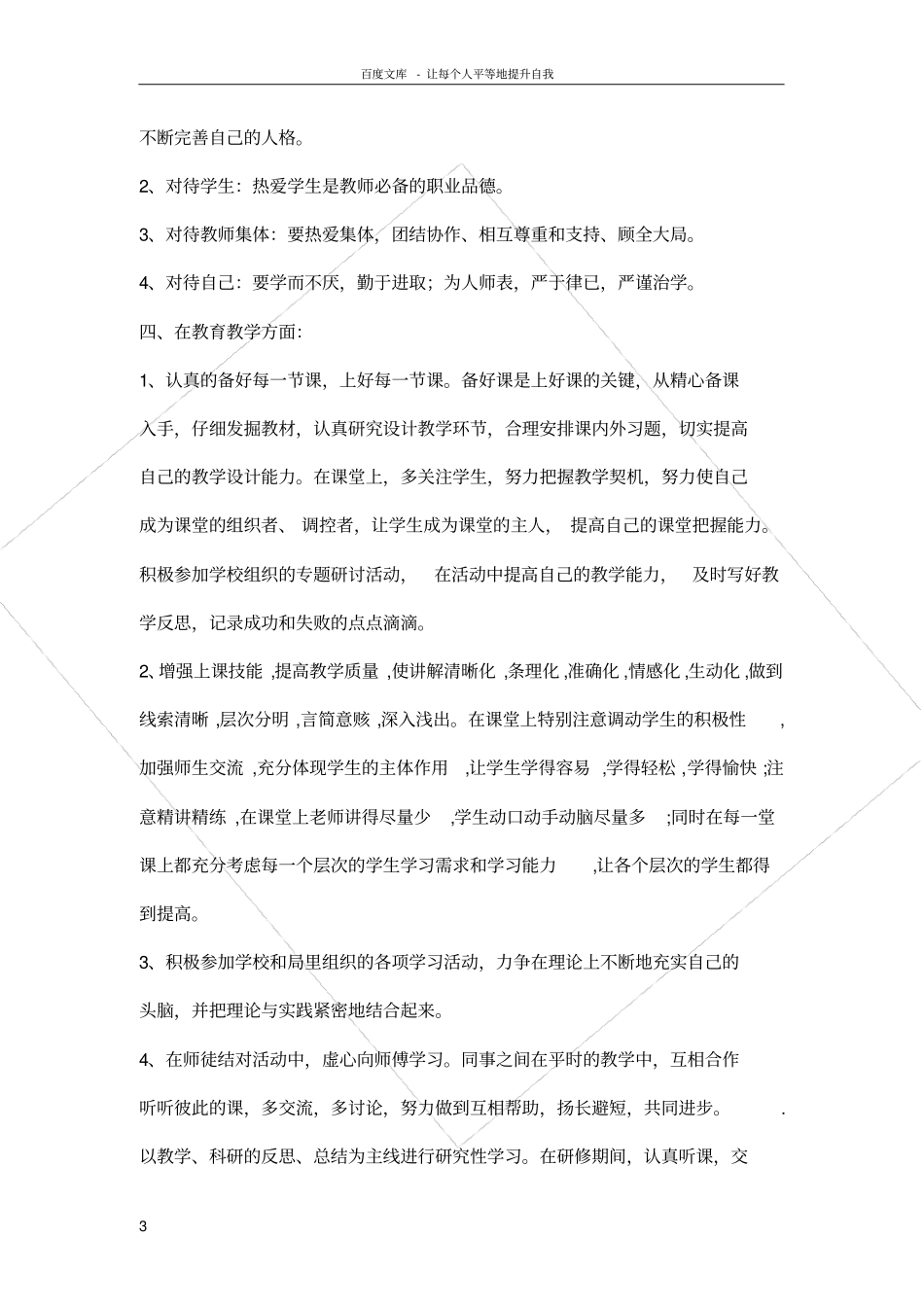 青年教师能力提升计划_第3页