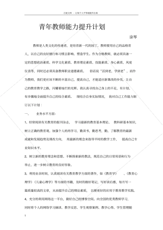 青年教师能力提升计划