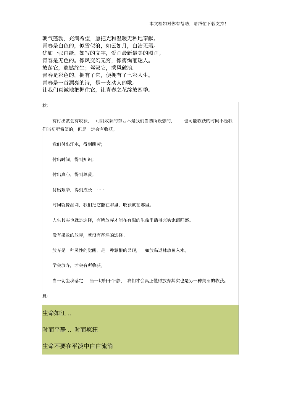 青年教师自我介绍_第2页