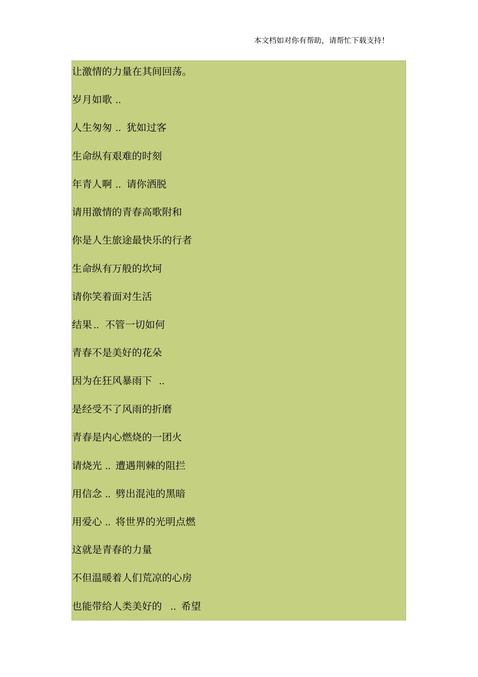 青年教师自我介绍_第3页