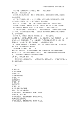 青年教师自我介绍