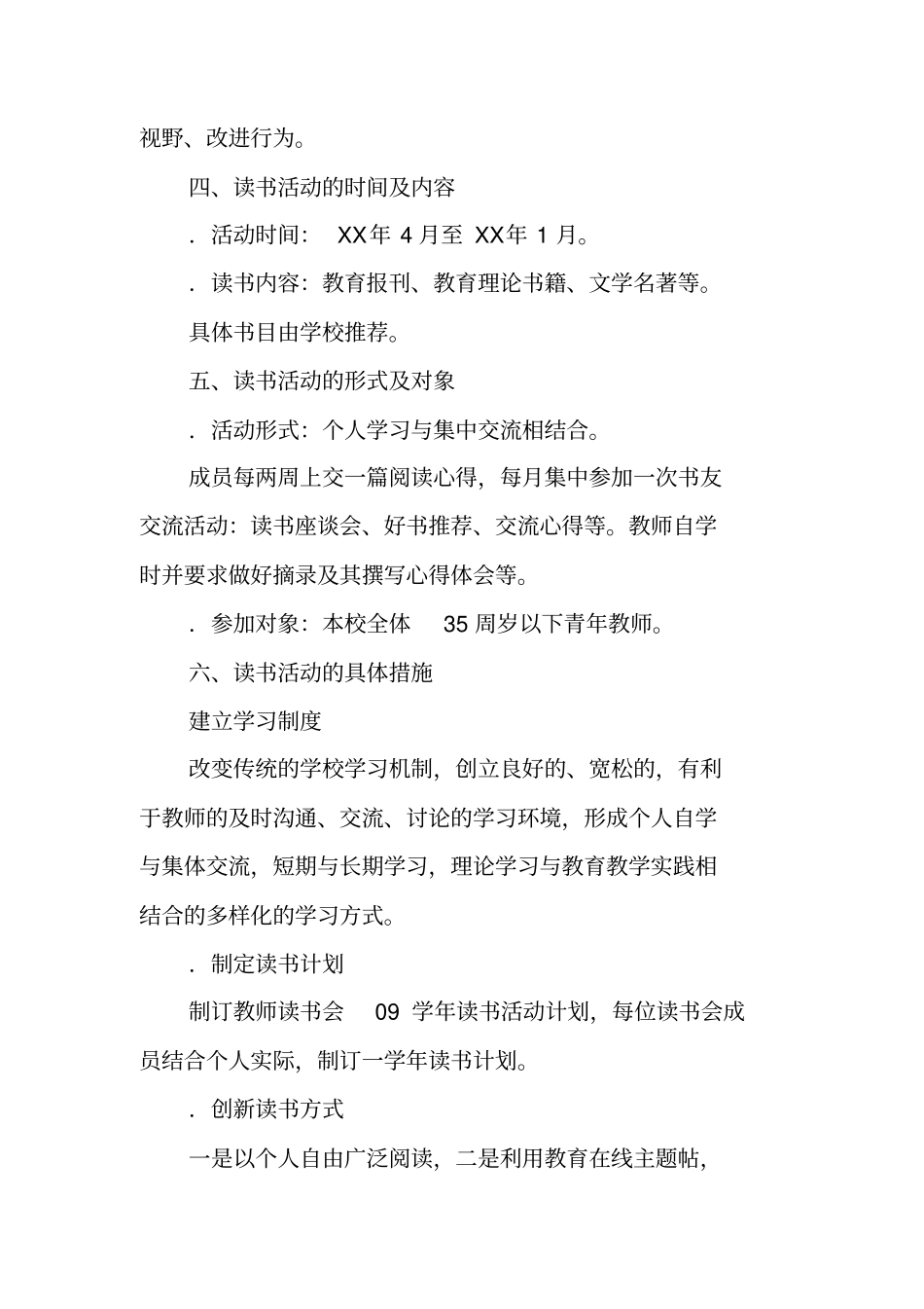 青年教师读书会方案_第2页