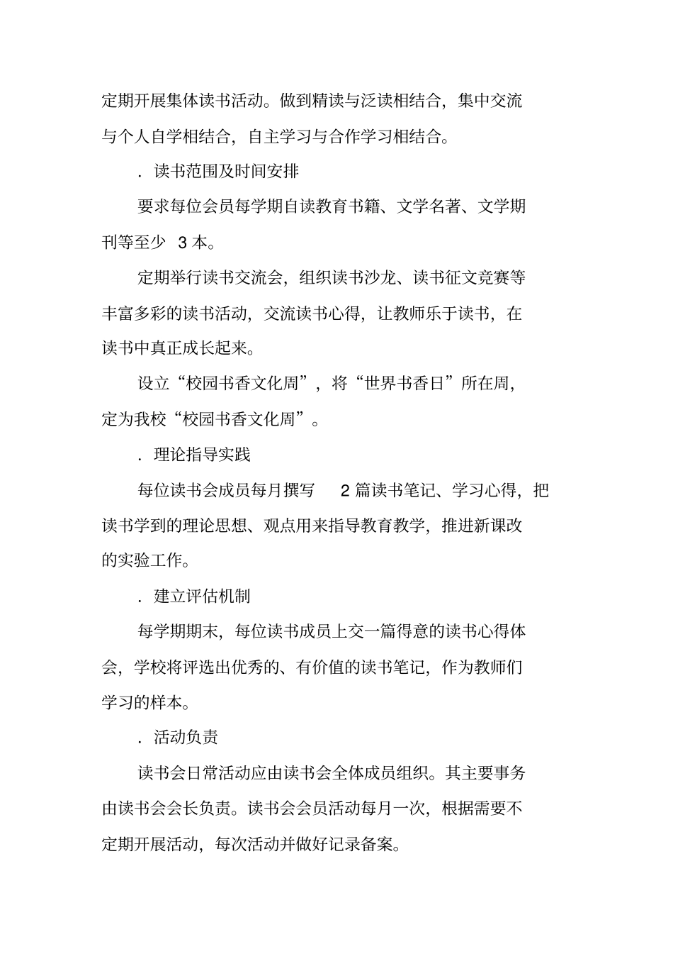 青年教师读书会方案_第3页