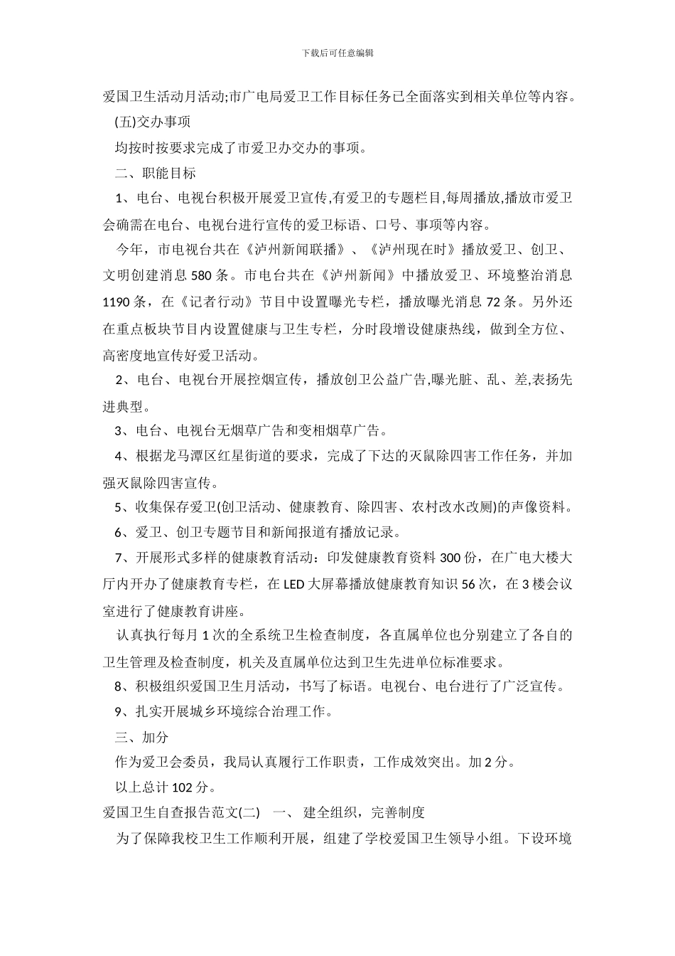 爱国卫生自查报告_第3页