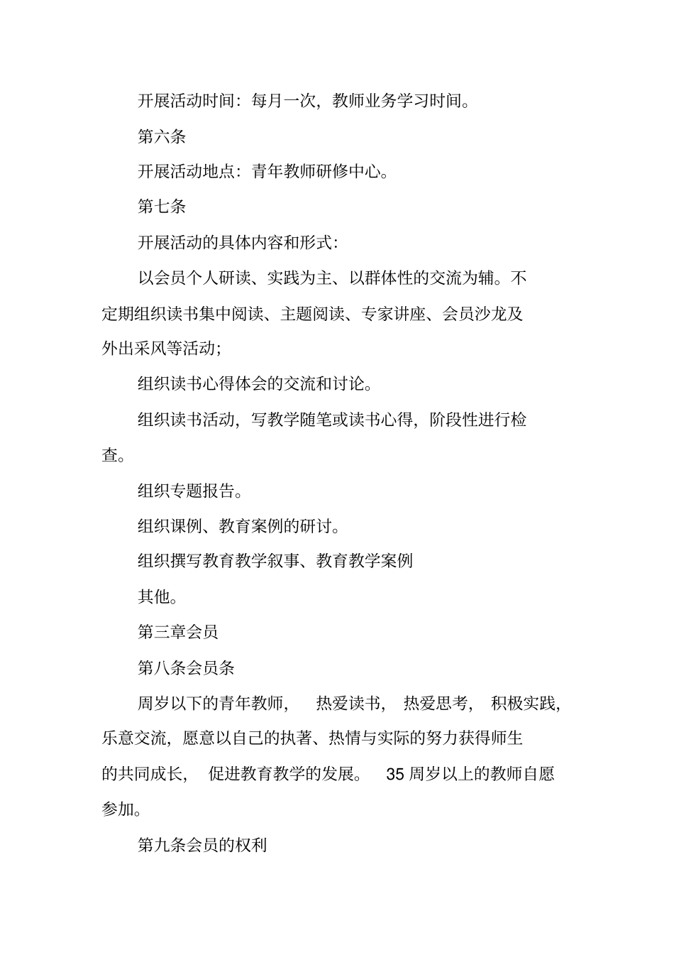 青年教师读书会章程草案_第2页