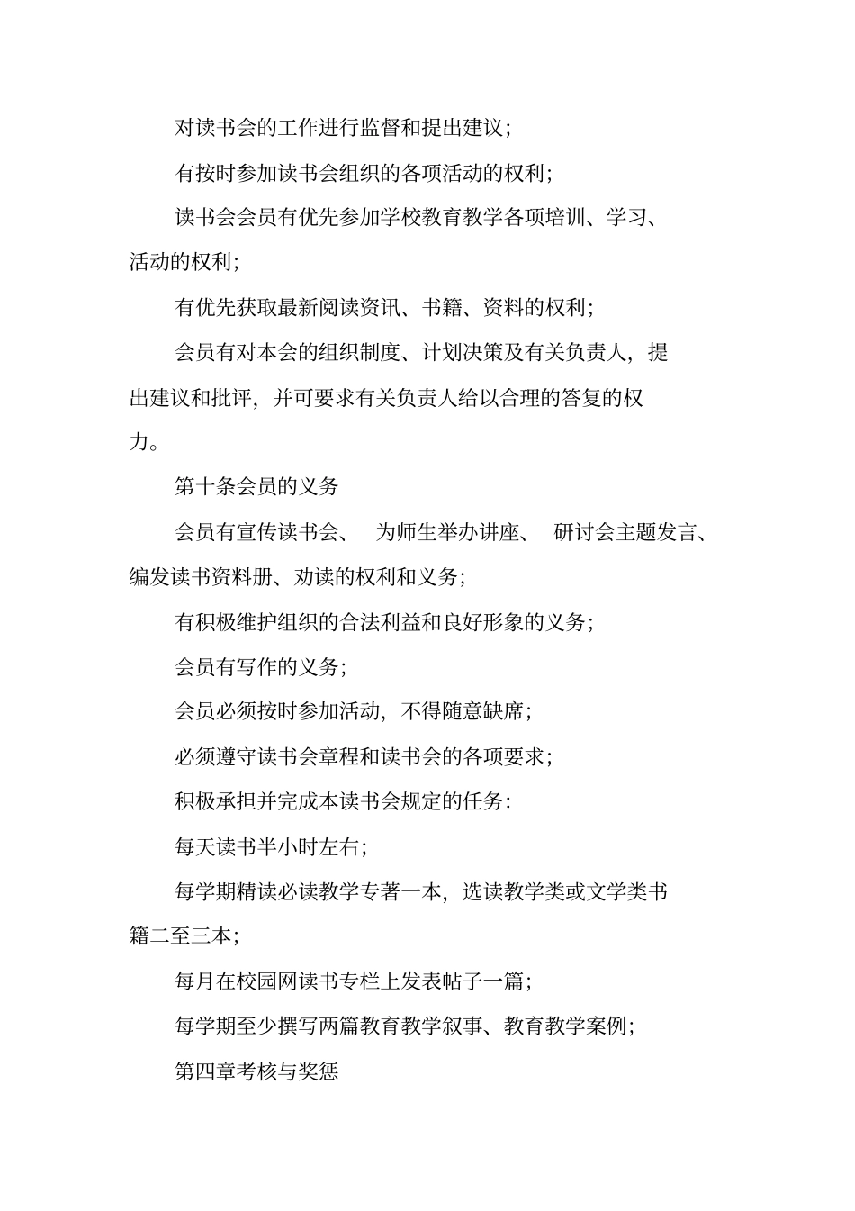 青年教师读书会章程草案_第3页