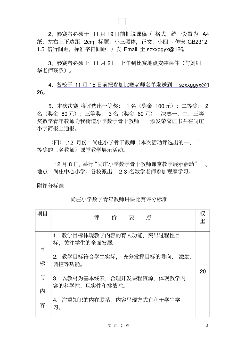 青年教师讲课比赛实施方案_第2页