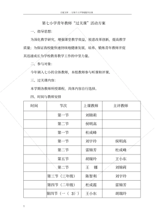 青年教师过关课活动方案