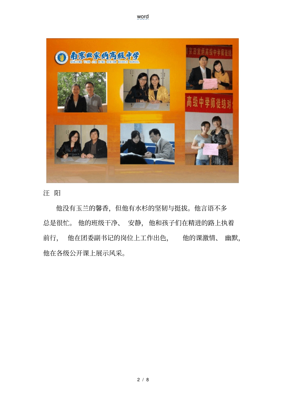 青年教师进步奖颁奖词_第2页