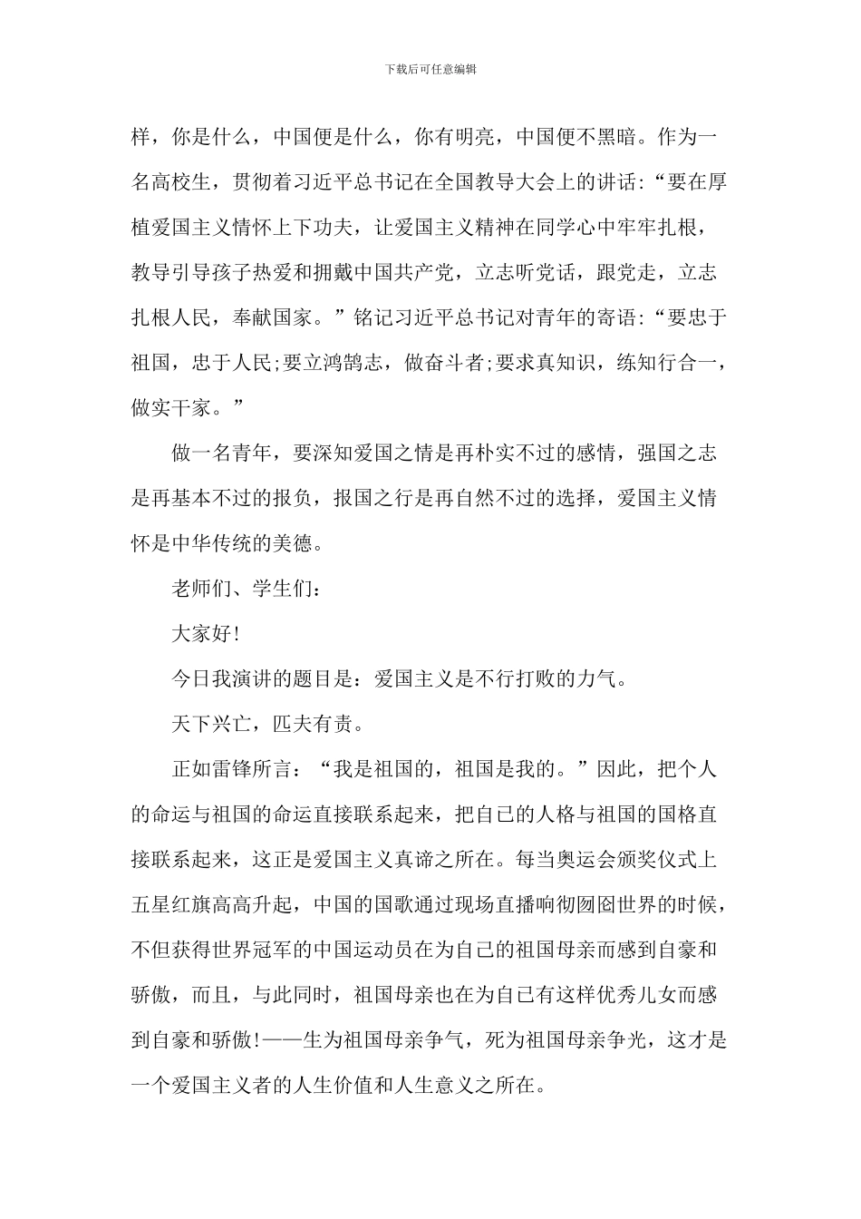 爱国大学生个人演讲稿_第2页