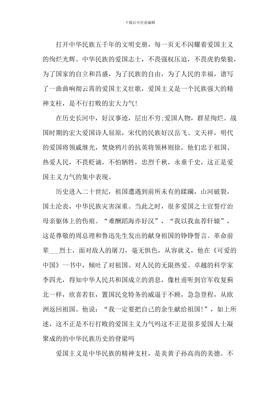 爱国大学生个人演讲稿_第3页